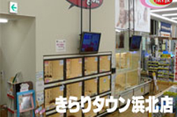 Pet's go!!きらりタウン浜北店